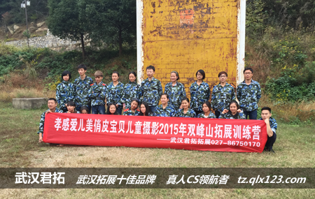 孝感愛兒美俏寶貝攝影雙峰山拓展活動圓滿成功