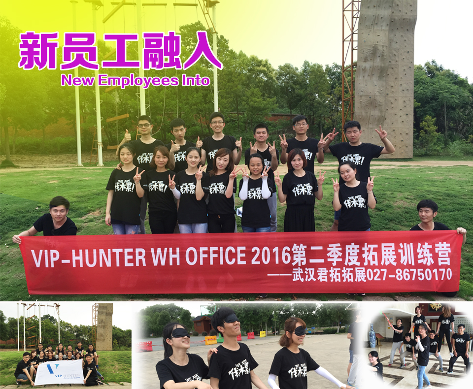 武漢拓展培訓，新員工拓展