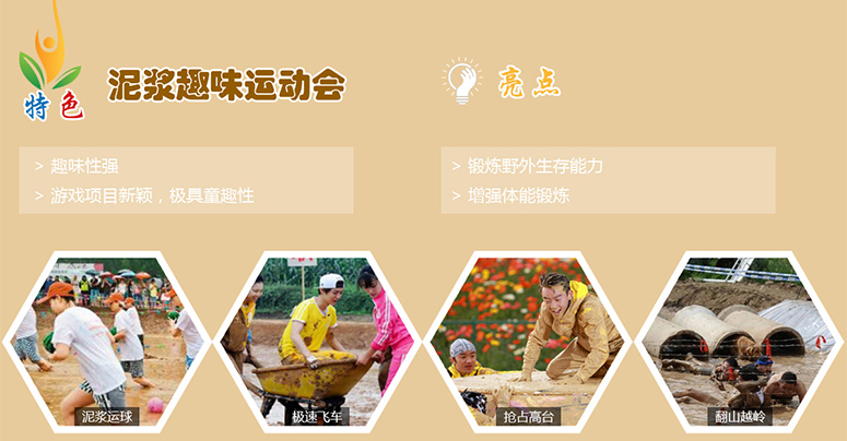 泥漿趣味運(yùn)動(dòng)會(huì).jpg