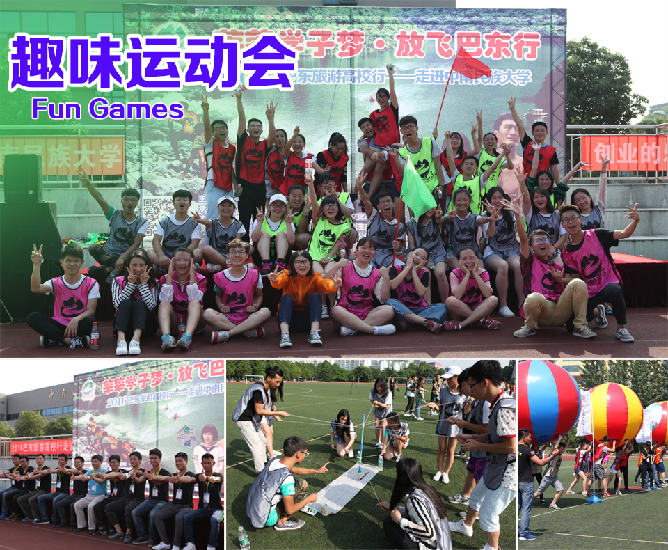 武漢大學(xué)生趣味運動會策劃公司